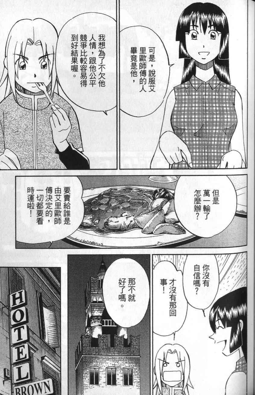 《C.M.B.森罗博物馆之事件目录》漫画 森罗博物馆之事件目录25卷