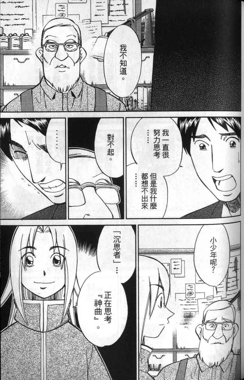 《C.M.B.森罗博物馆之事件目录》漫画 森罗博物馆之事件目录25卷