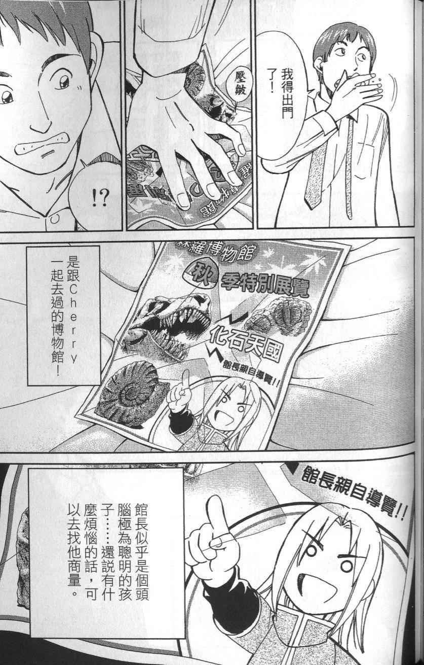 《C.M.B.森罗博物馆之事件目录》漫画 森罗博物馆之事件目录25卷