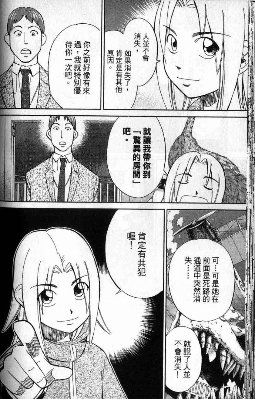 《C.M.B.森罗博物馆之事件目录》漫画 森罗博物馆之事件目录25卷