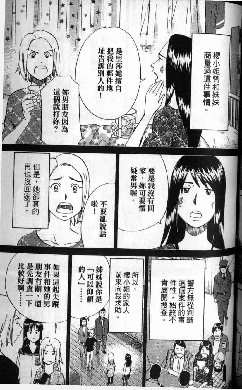 《C.M.B.森罗博物馆之事件目录》漫画 森罗博物馆之事件目录25卷