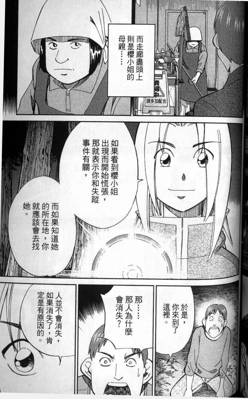 《C.M.B.森罗博物馆之事件目录》漫画 森罗博物馆之事件目录25卷