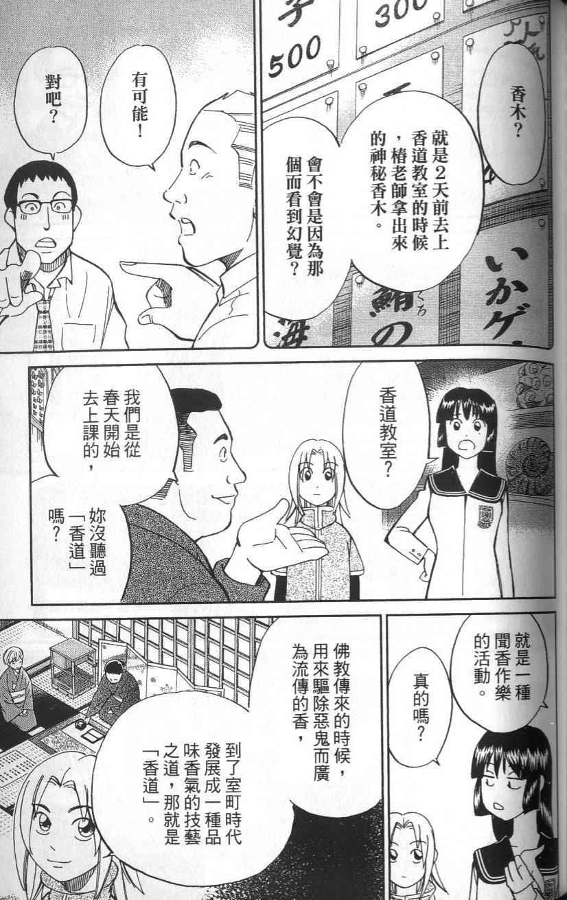 《C.M.B.森罗博物馆之事件目录》漫画 森罗博物馆之事件目录25卷