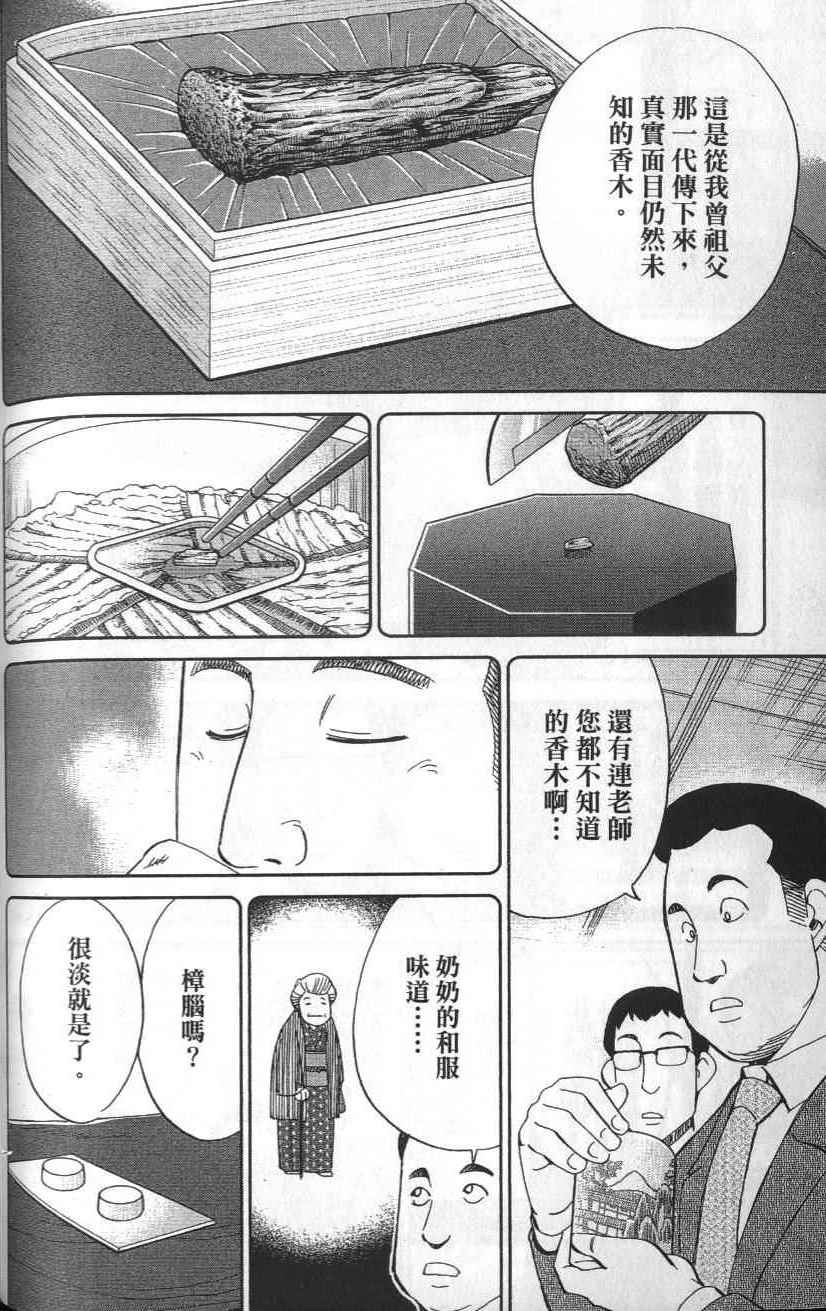 《C.M.B.森罗博物馆之事件目录》漫画 森罗博物馆之事件目录25卷