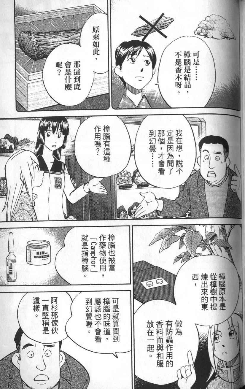 《C.M.B.森罗博物馆之事件目录》漫画 森罗博物馆之事件目录25卷