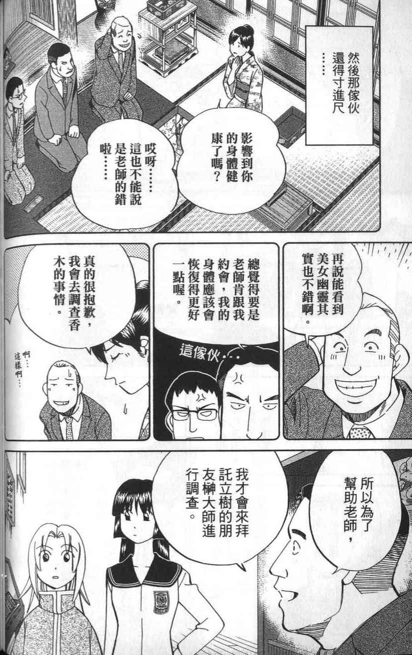 《C.M.B.森罗博物馆之事件目录》漫画 森罗博物馆之事件目录25卷