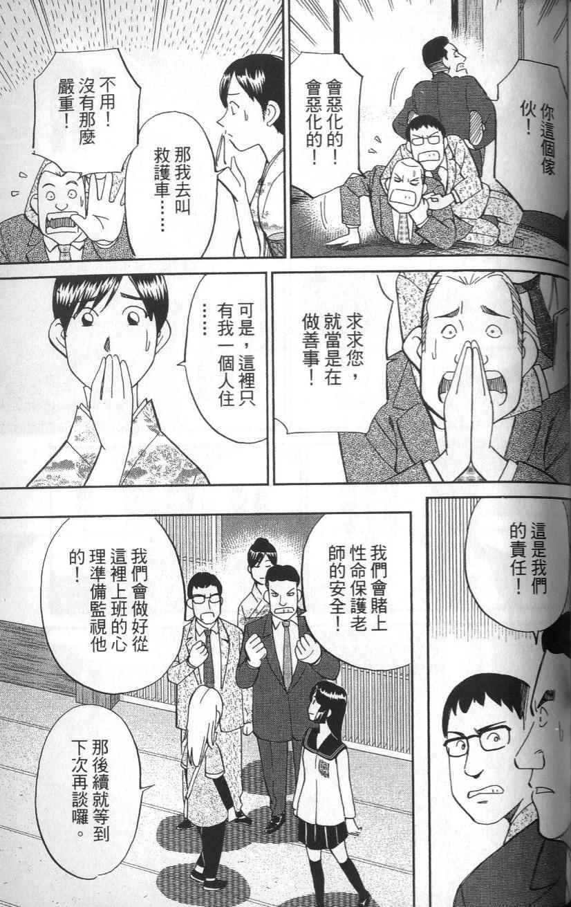 《C.M.B.森罗博物馆之事件目录》漫画 森罗博物馆之事件目录25卷