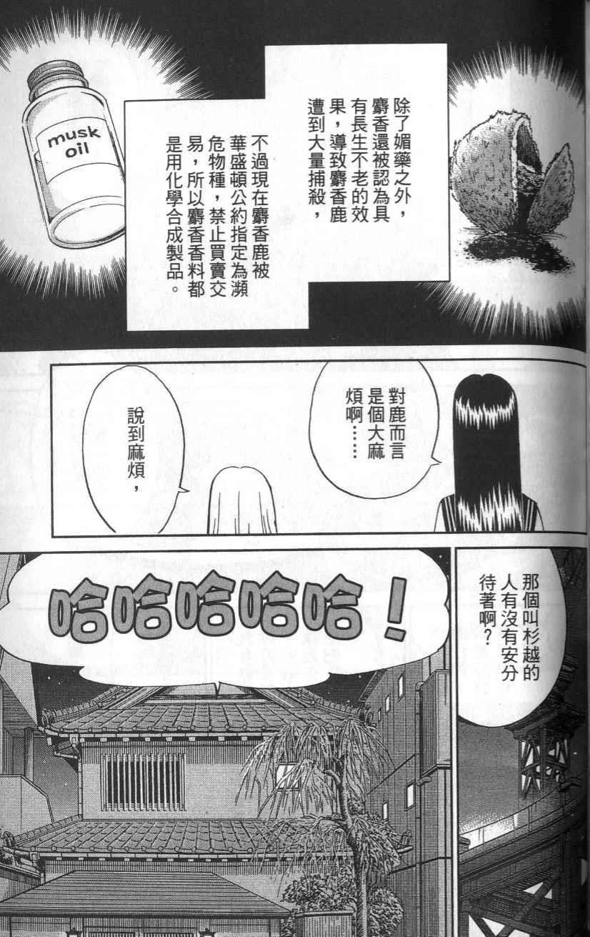 《C.M.B.森罗博物馆之事件目录》漫画 森罗博物馆之事件目录25卷