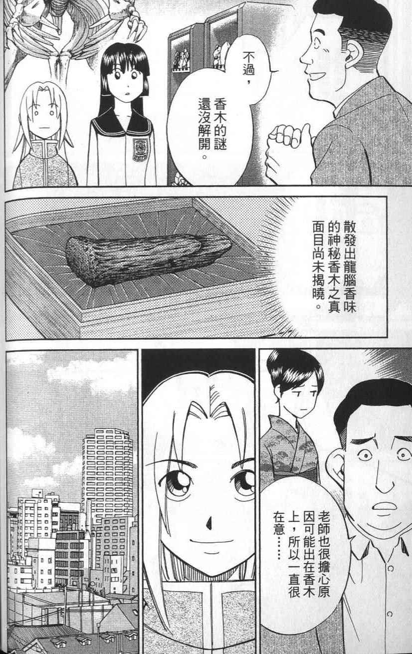 《C.M.B.森罗博物馆之事件目录》漫画 森罗博物馆之事件目录25卷