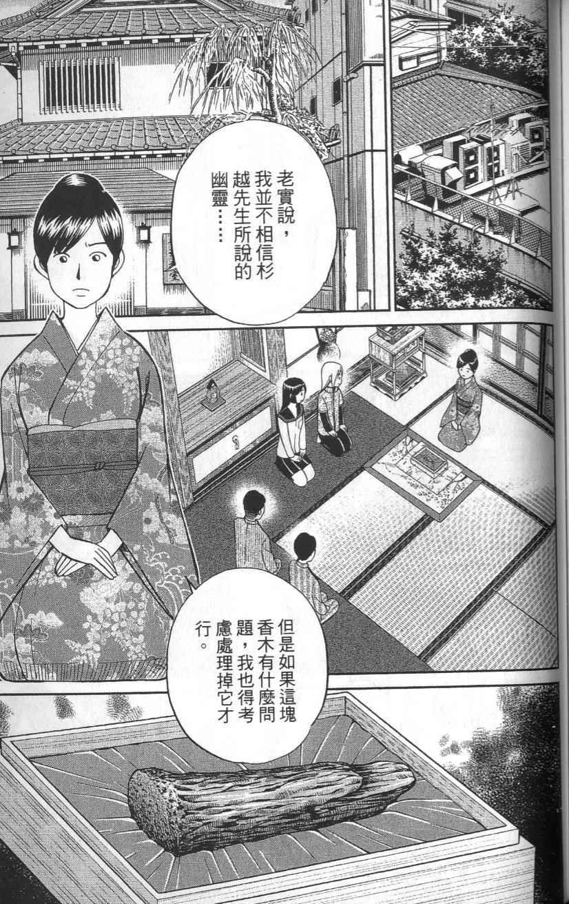 《C.M.B.森罗博物馆之事件目录》漫画 森罗博物馆之事件目录25卷