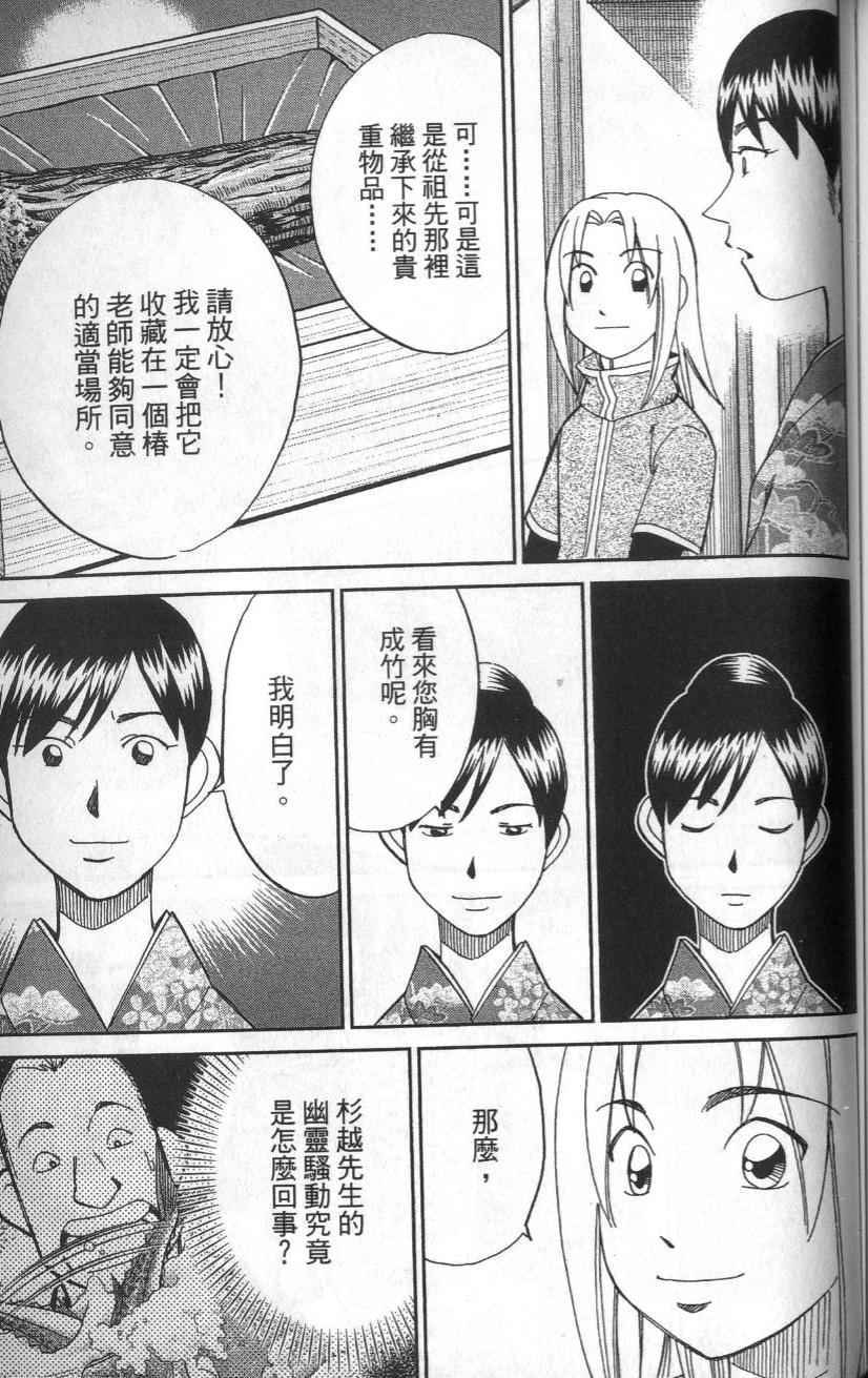 《C.M.B.森罗博物馆之事件目录》漫画 森罗博物馆之事件目录25卷