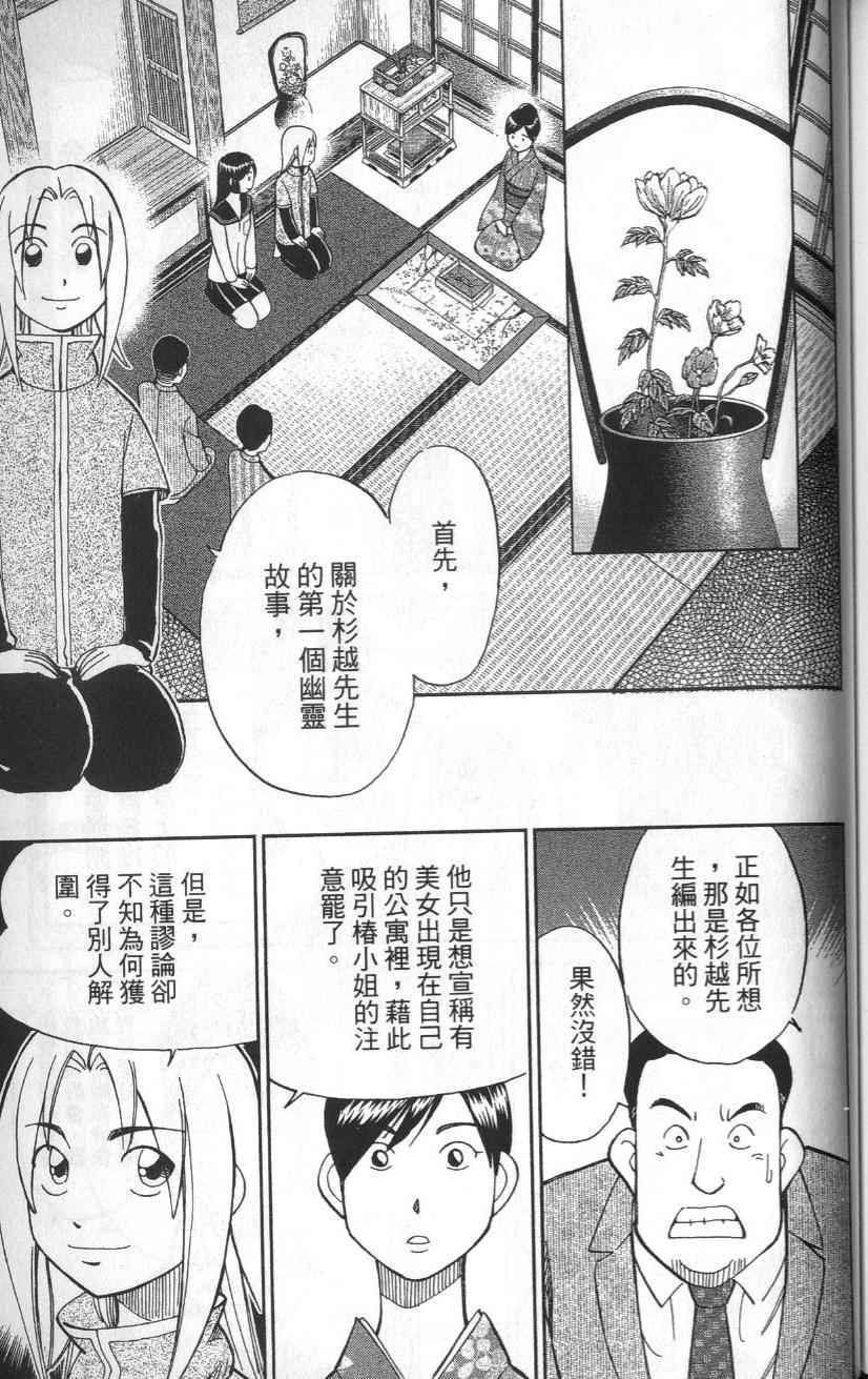 《C.M.B.森罗博物馆之事件目录》漫画 森罗博物馆之事件目录25卷