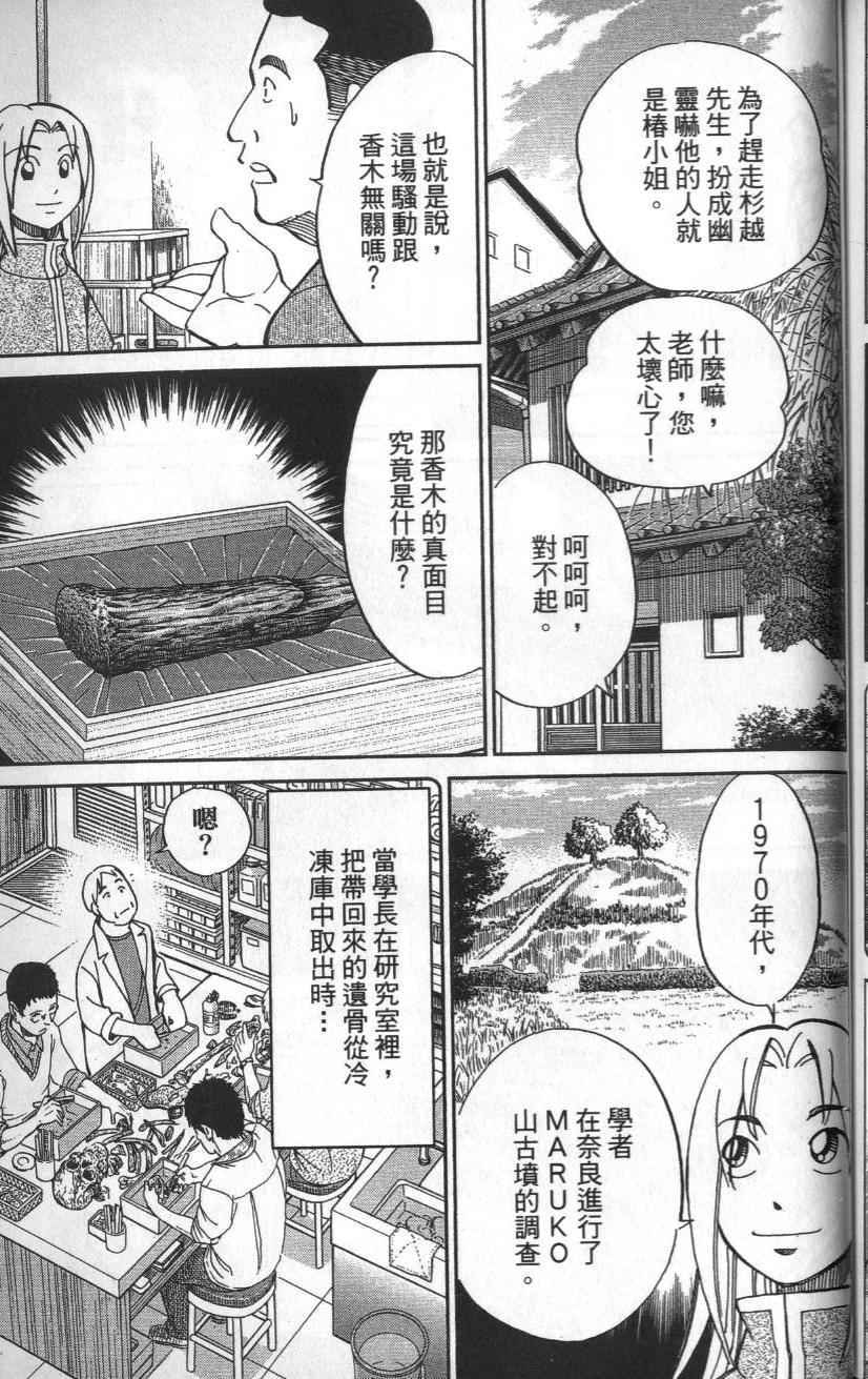 《C.M.B.森罗博物馆之事件目录》漫画 森罗博物馆之事件目录25卷