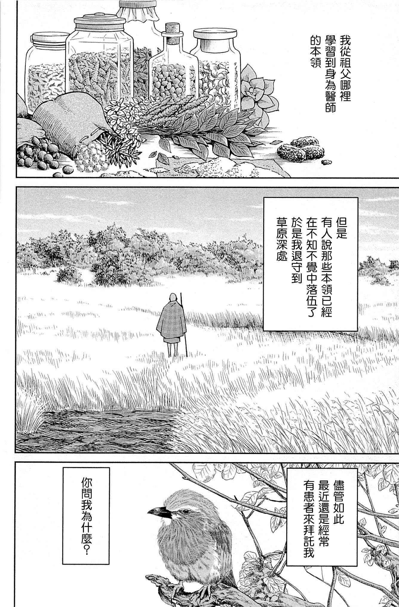 《C.M.B.森罗博物馆之事件目录》漫画 森罗博物馆之事件目录 081话