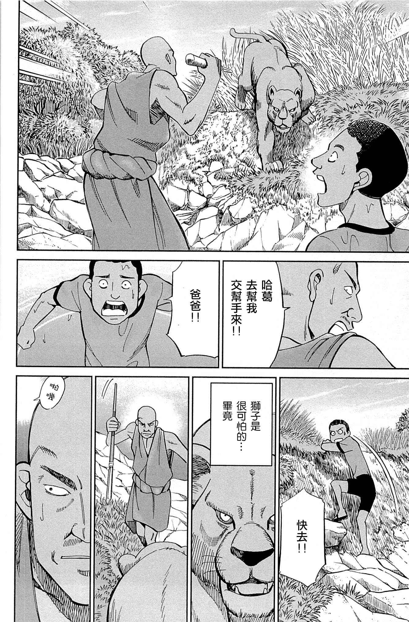 《C.M.B.森罗博物馆之事件目录》漫画 森罗博物馆之事件目录 081话