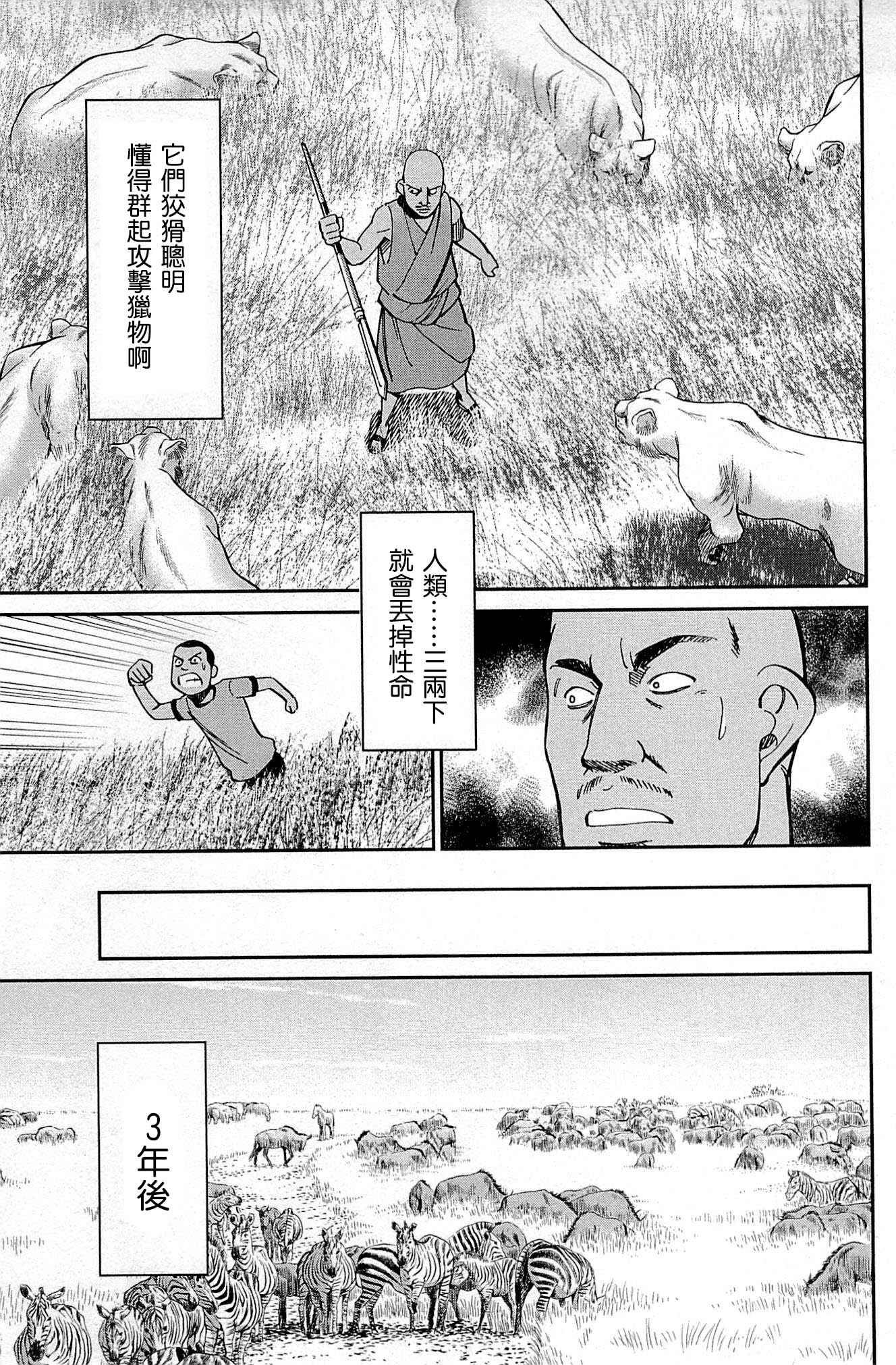 《C.M.B.森罗博物馆之事件目录》漫画 森罗博物馆之事件目录 081话