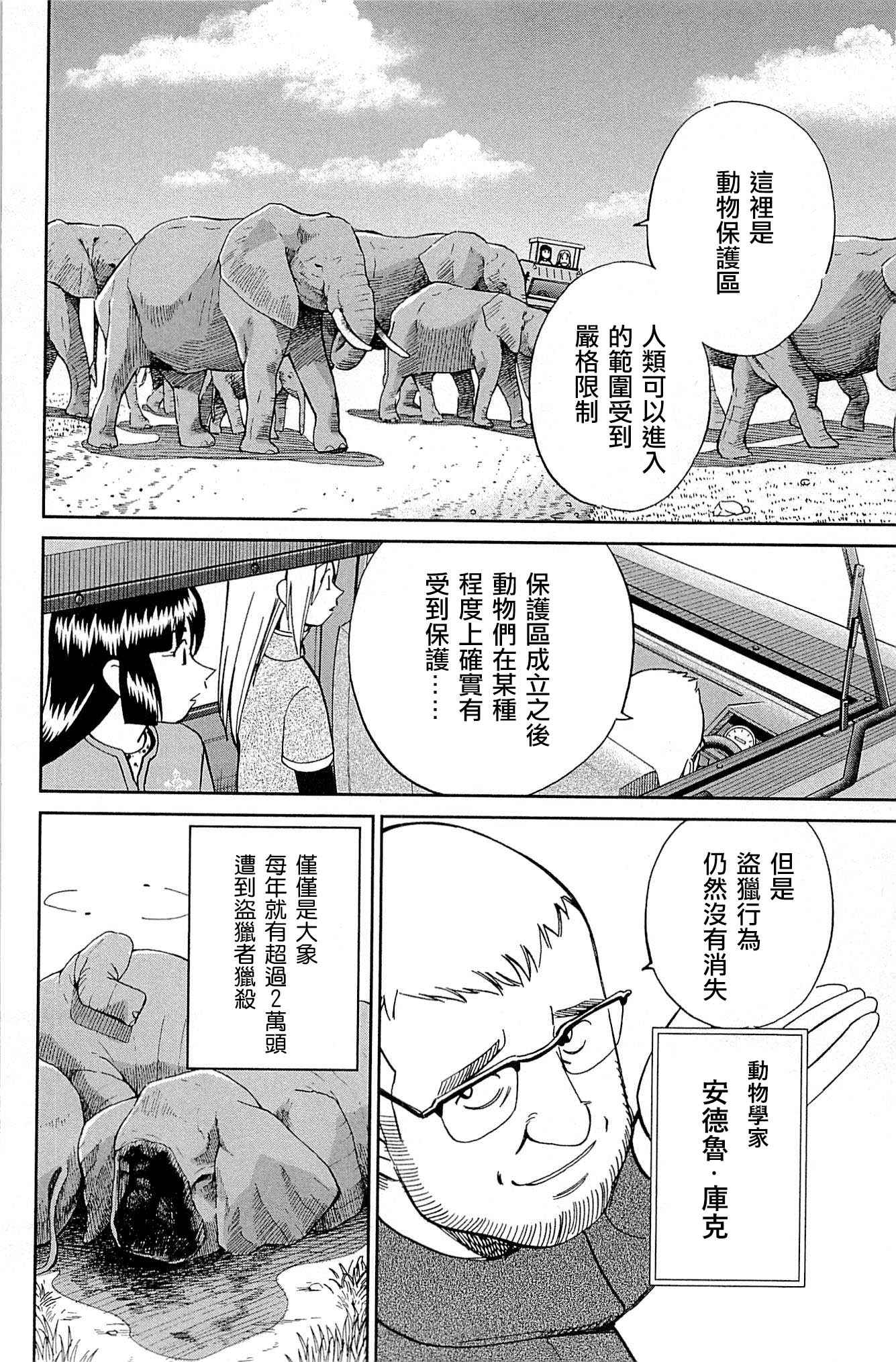 《C.M.B.森罗博物馆之事件目录》漫画 森罗博物馆之事件目录 081话