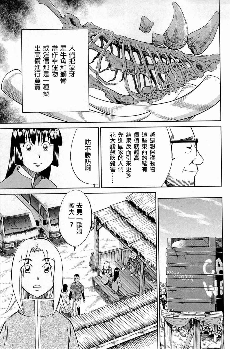 《C.M.B.森罗博物馆之事件目录》漫画 森罗博物馆之事件目录 081话