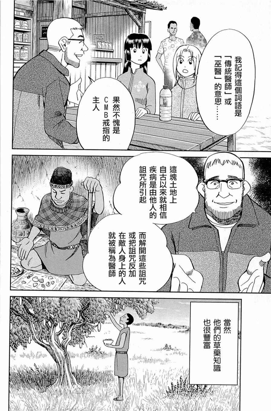 《C.M.B.森罗博物馆之事件目录》漫画 森罗博物馆之事件目录 081话