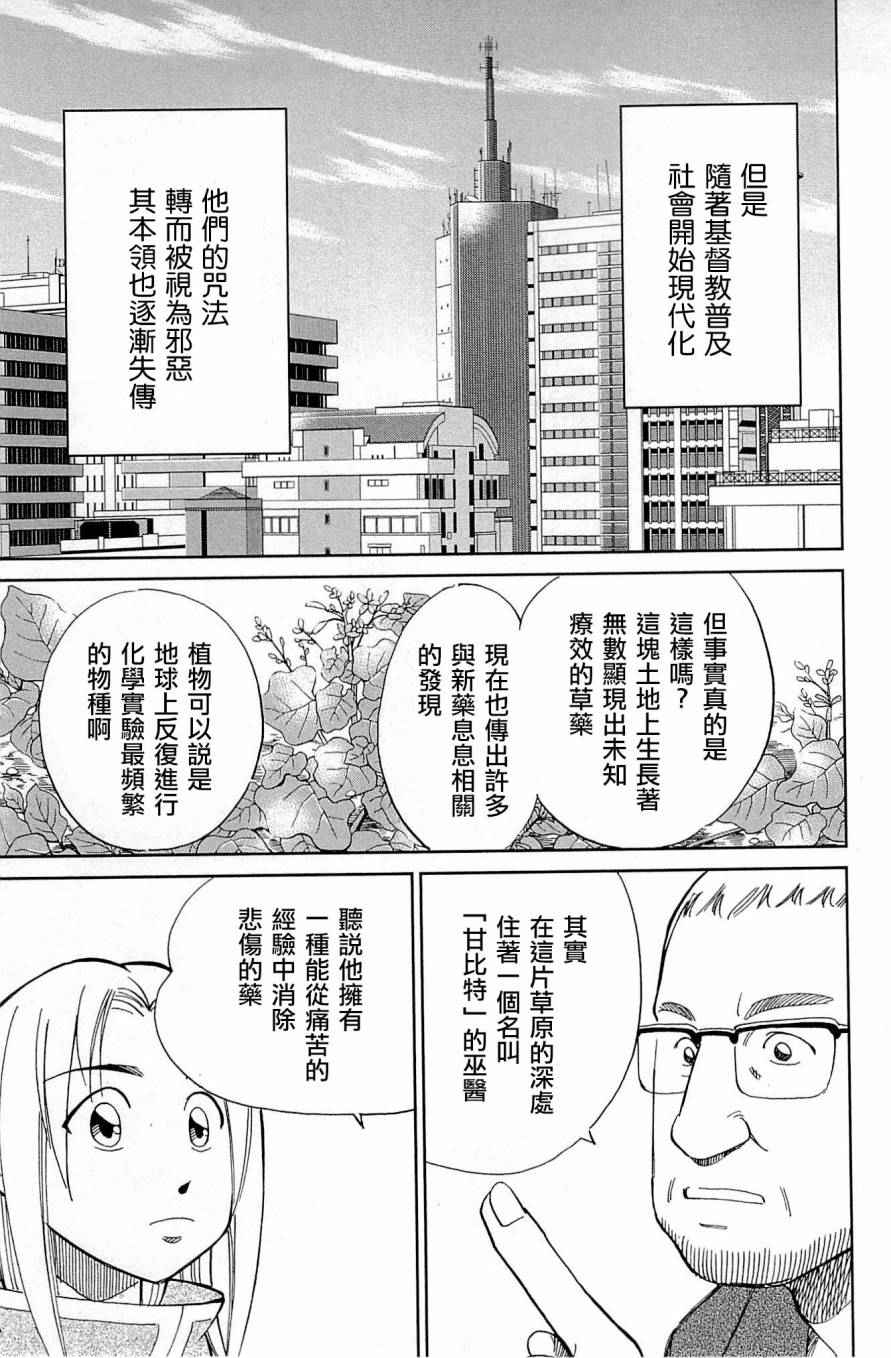 《C.M.B.森罗博物馆之事件目录》漫画 森罗博物馆之事件目录 081话