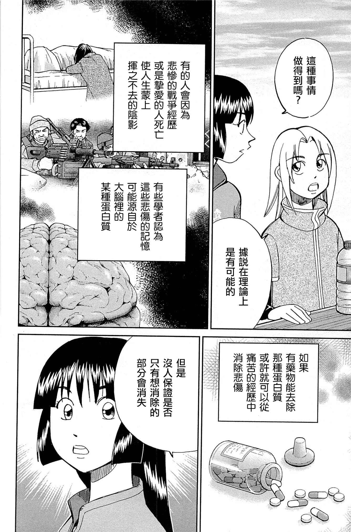 《C.M.B.森罗博物馆之事件目录》漫画 森罗博物馆之事件目录 081话