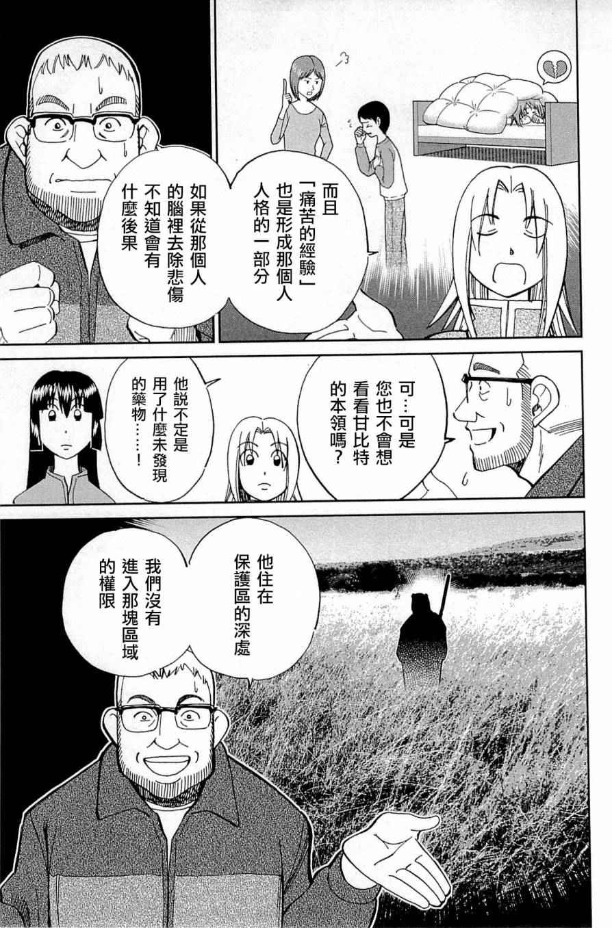 《C.M.B.森罗博物馆之事件目录》漫画 森罗博物馆之事件目录 081话