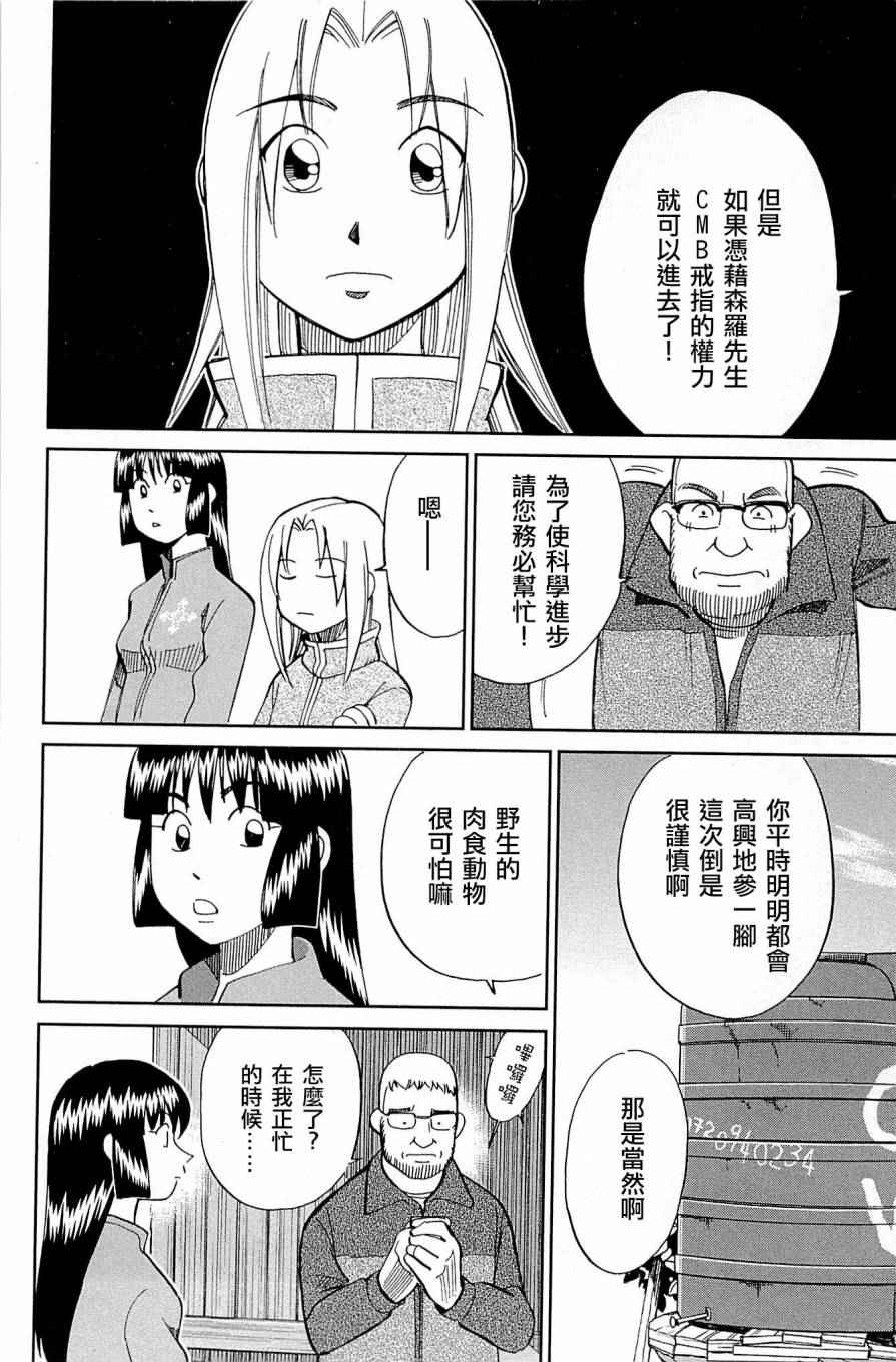 《C.M.B.森罗博物馆之事件目录》漫画 森罗博物馆之事件目录 081话