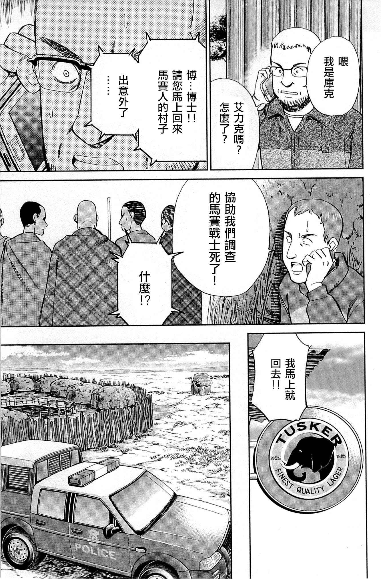 《C.M.B.森罗博物馆之事件目录》漫画 森罗博物馆之事件目录 081话