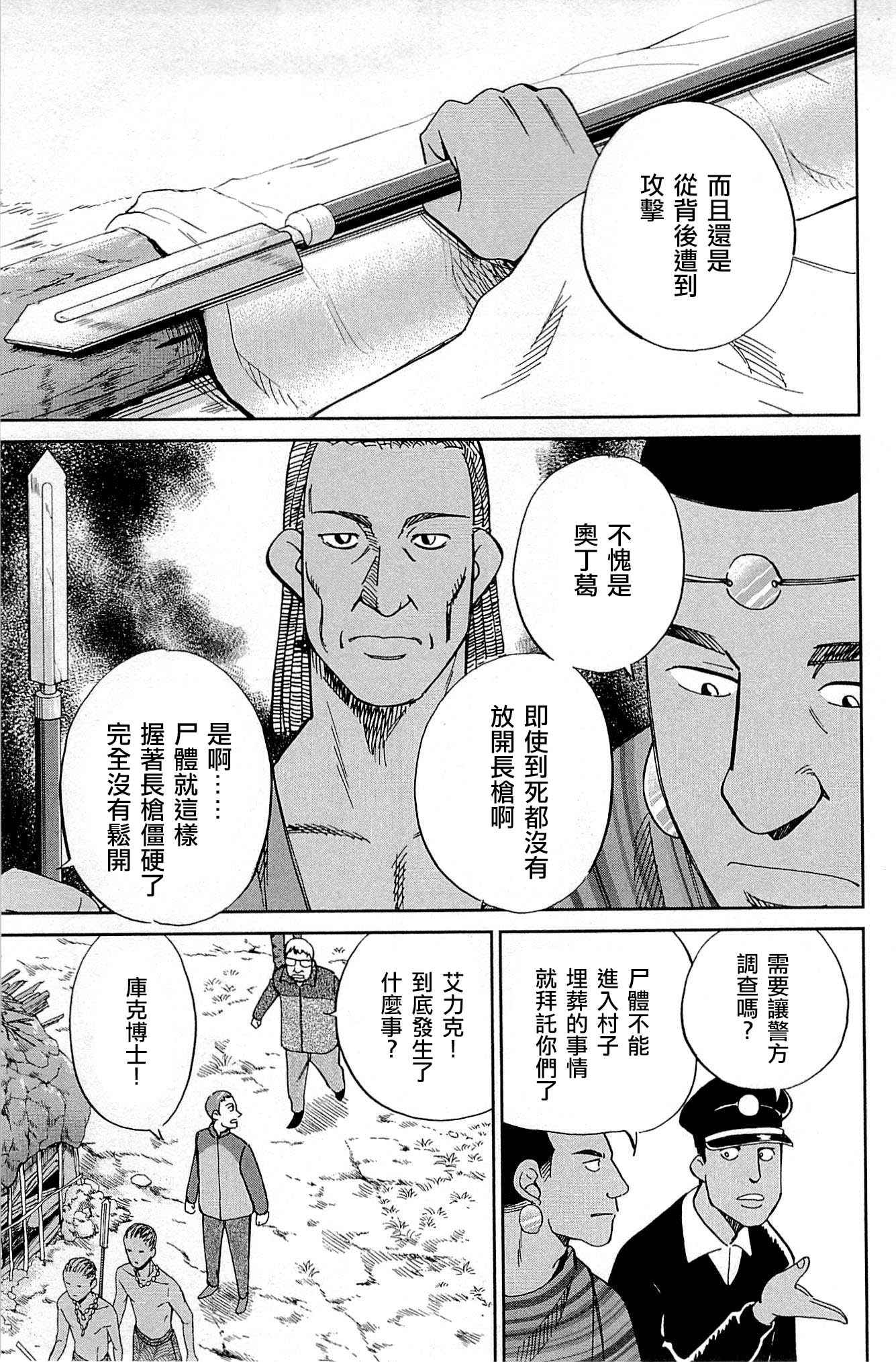 《C.M.B.森罗博物馆之事件目录》漫画 森罗博物馆之事件目录 081话