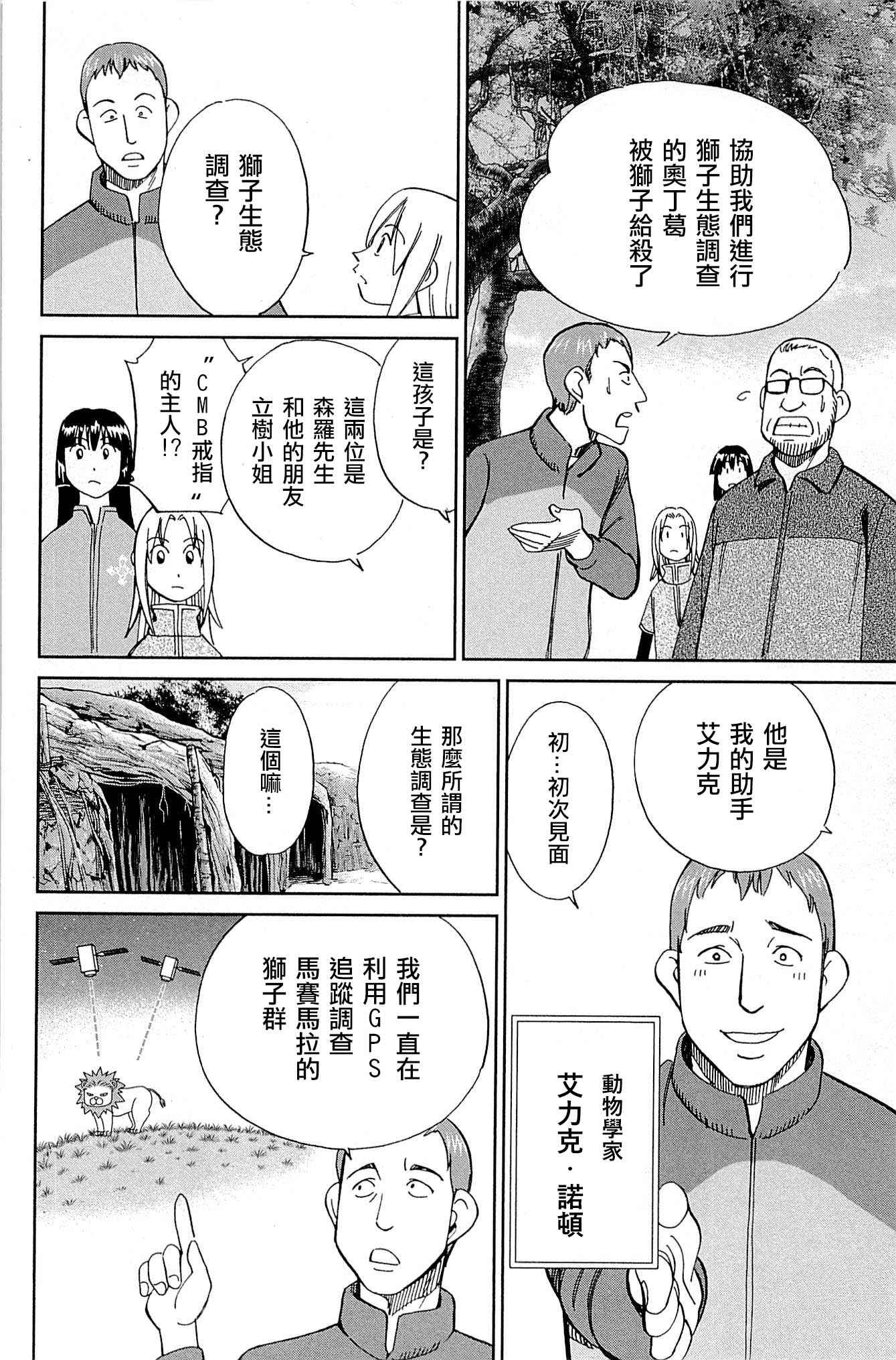 《C.M.B.森罗博物馆之事件目录》漫画 森罗博物馆之事件目录 081话