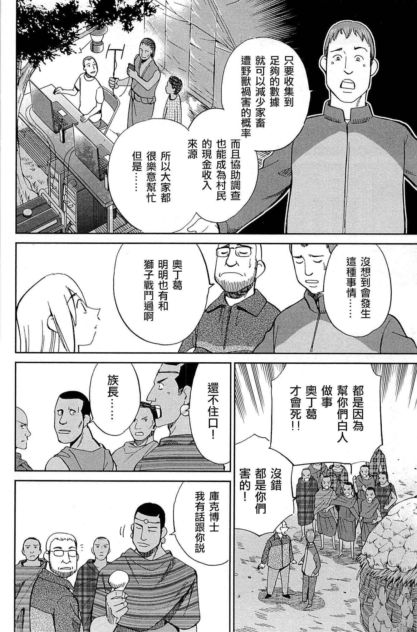 《C.M.B.森罗博物馆之事件目录》漫画 森罗博物馆之事件目录 081话