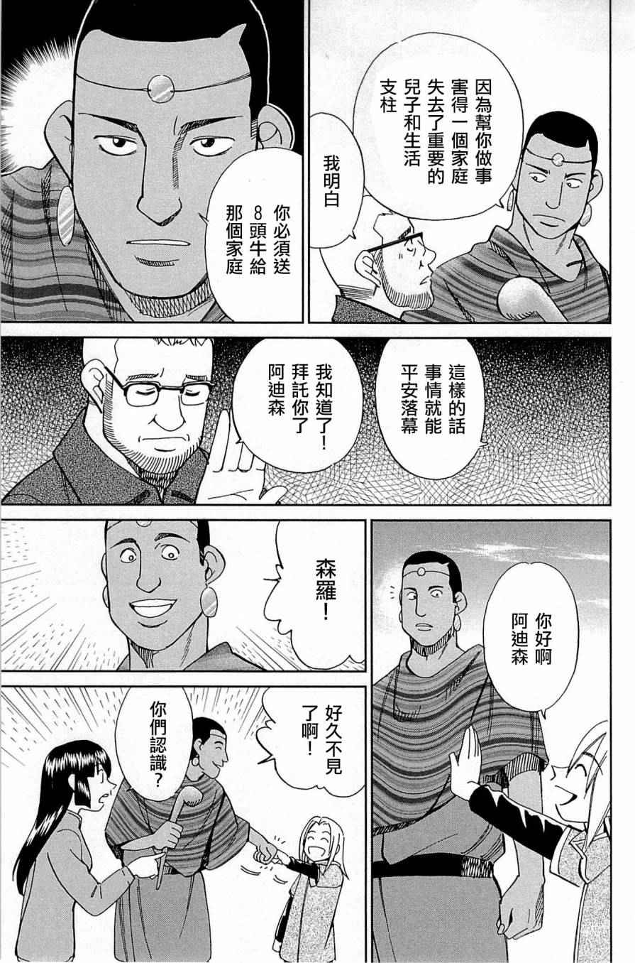 《C.M.B.森罗博物馆之事件目录》漫画 森罗博物馆之事件目录 081话