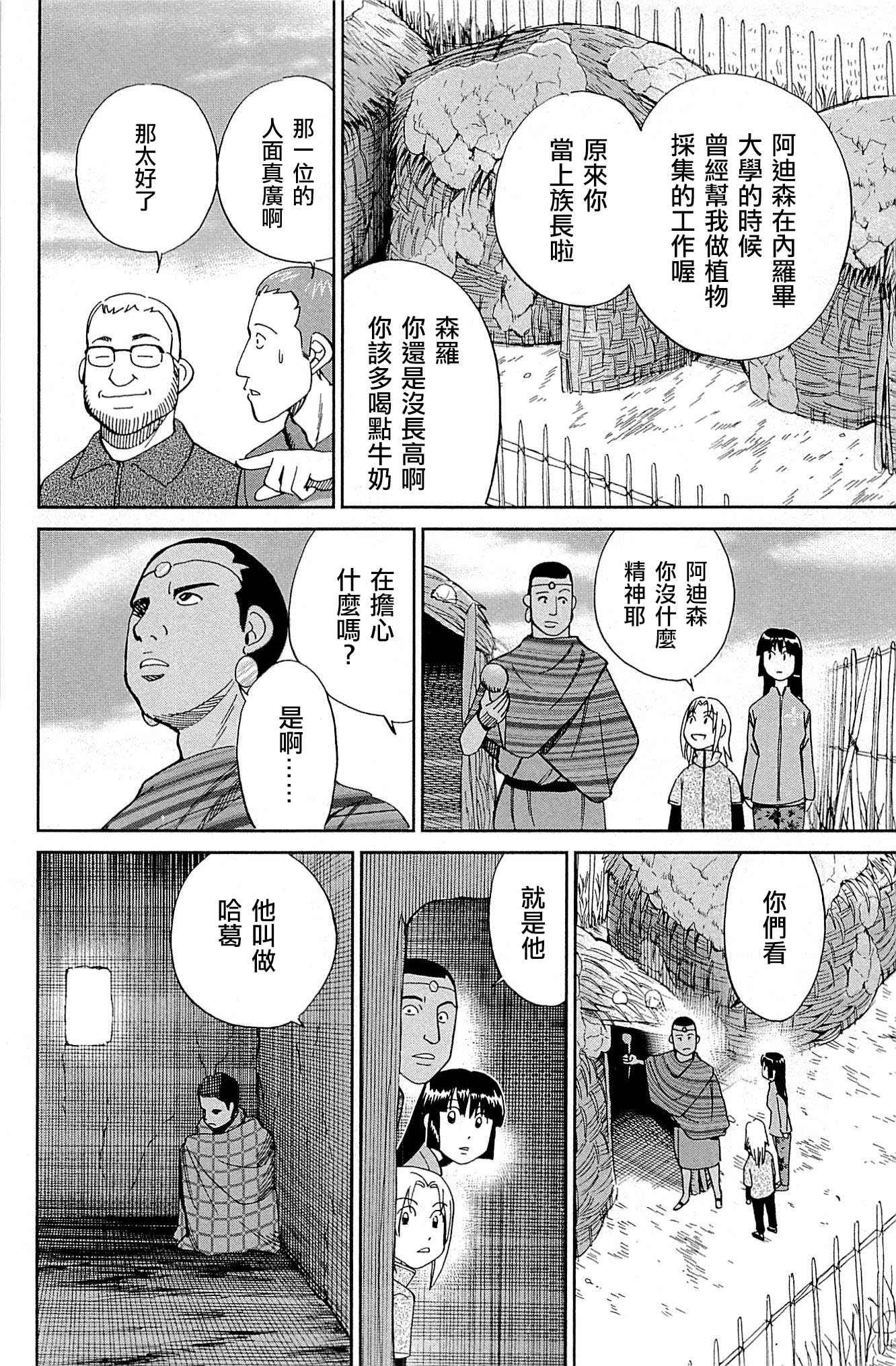 《C.M.B.森罗博物馆之事件目录》漫画 森罗博物馆之事件目录 081话