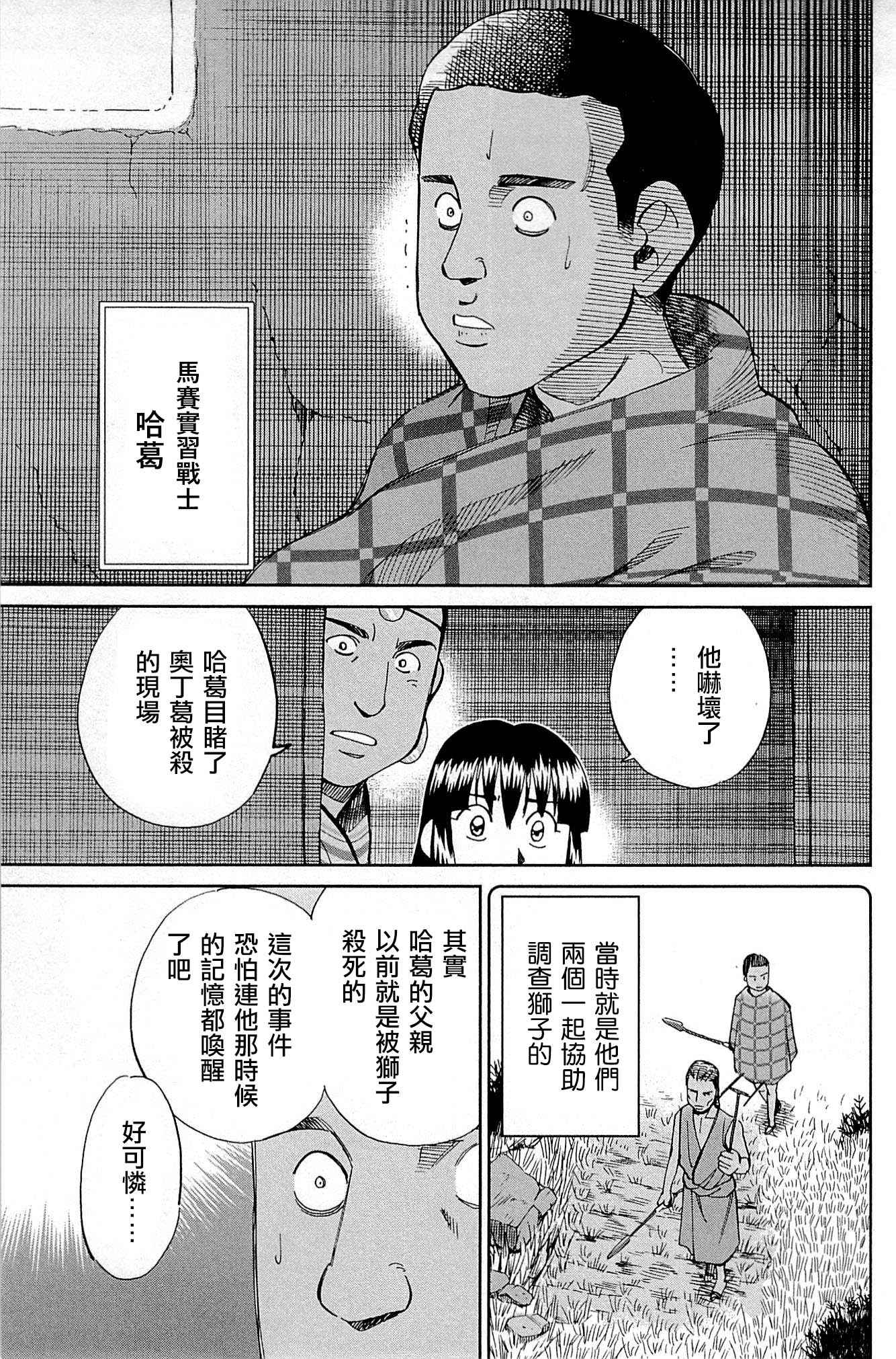 《C.M.B.森罗博物馆之事件目录》漫画 森罗博物馆之事件目录 081话