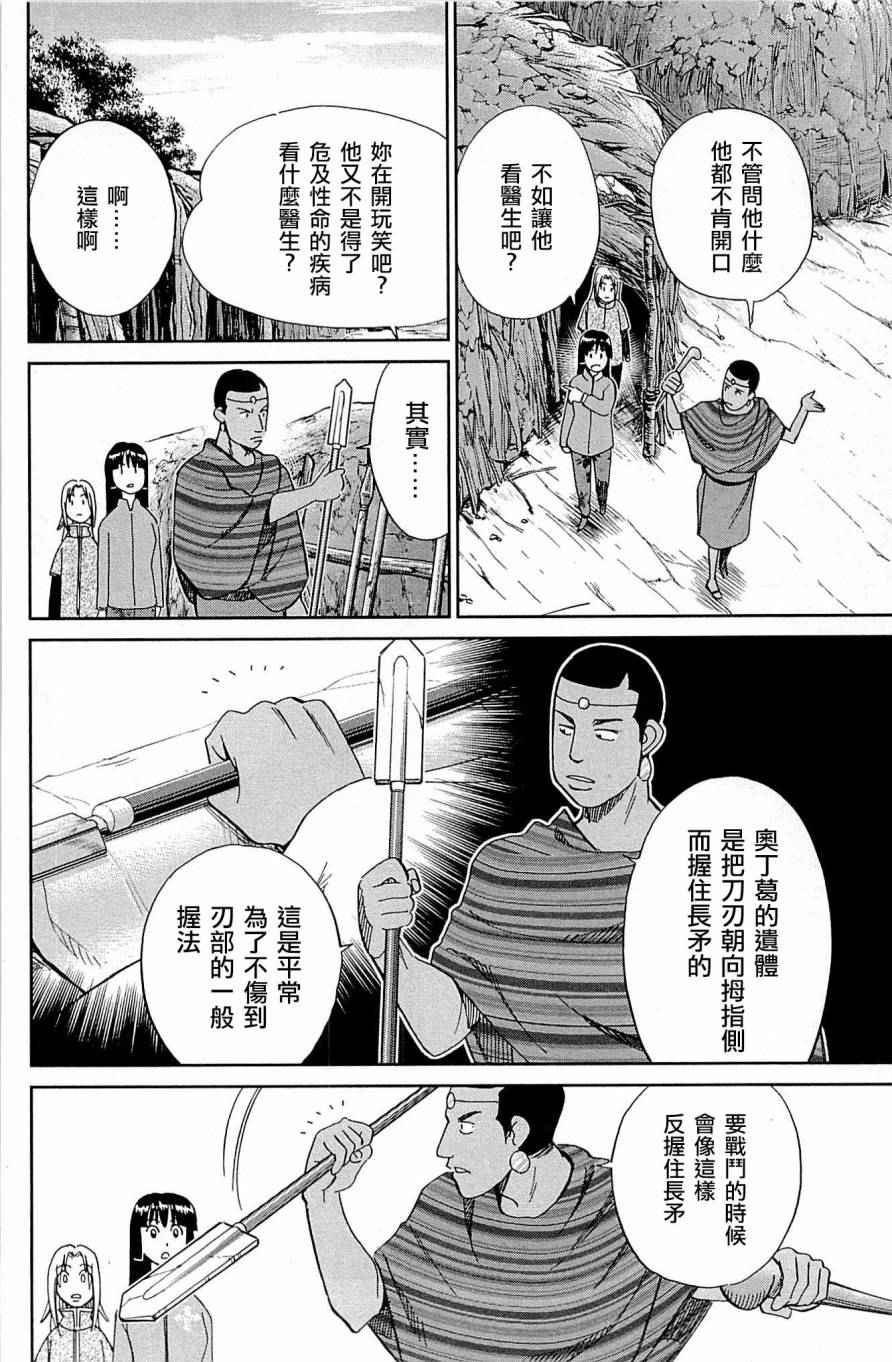 《C.M.B.森罗博物馆之事件目录》漫画 森罗博物馆之事件目录 081话