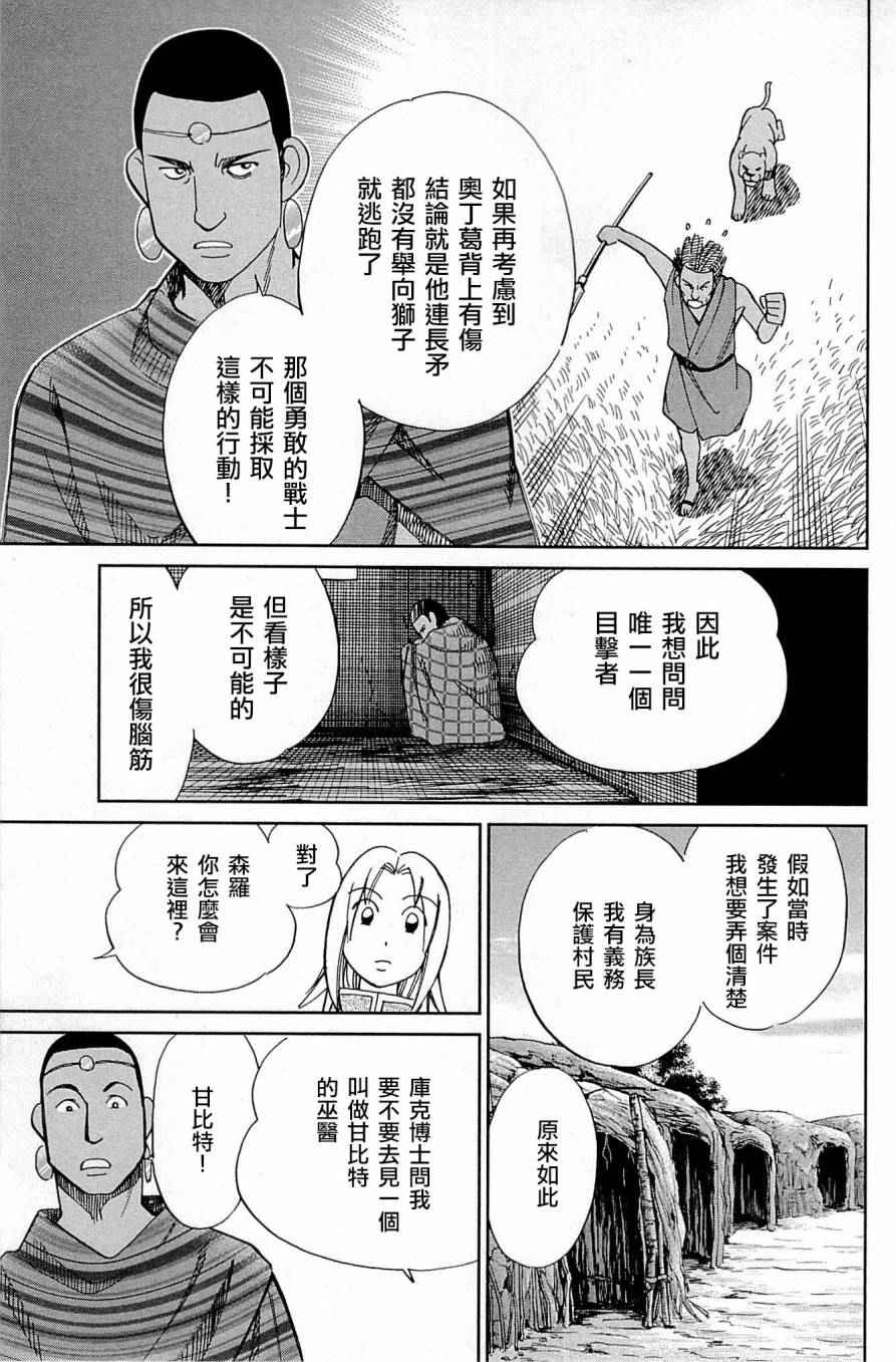 《C.M.B.森罗博物馆之事件目录》漫画 森罗博物馆之事件目录 081话