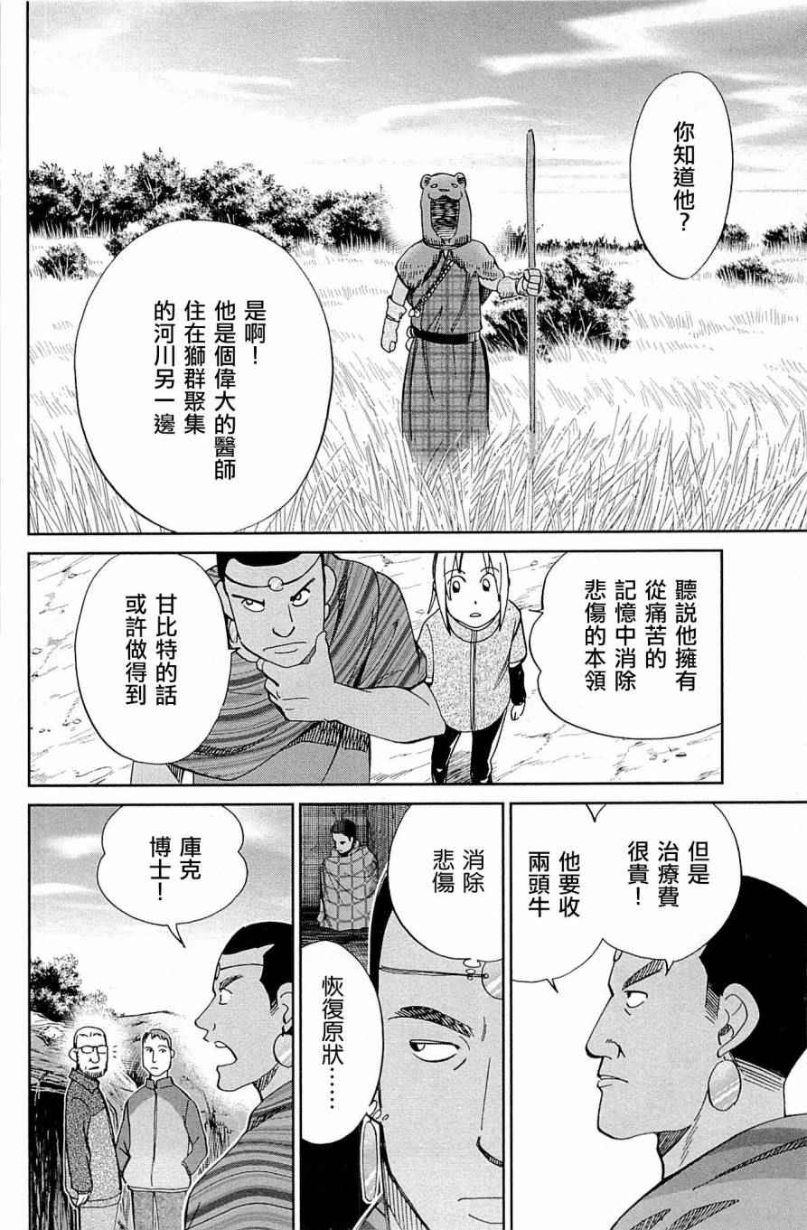 《C.M.B.森罗博物馆之事件目录》漫画 森罗博物馆之事件目录 081话