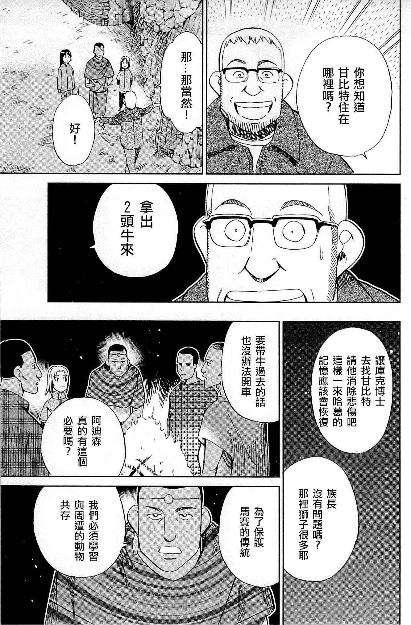 《C.M.B.森罗博物馆之事件目录》漫画 森罗博物馆之事件目录 081话