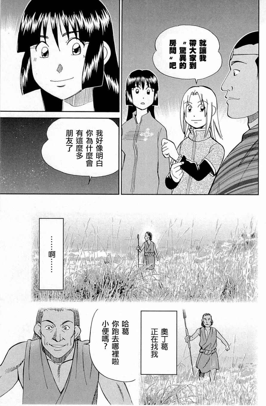 《C.M.B.森罗博物馆之事件目录》漫画 森罗博物馆之事件目录 081话