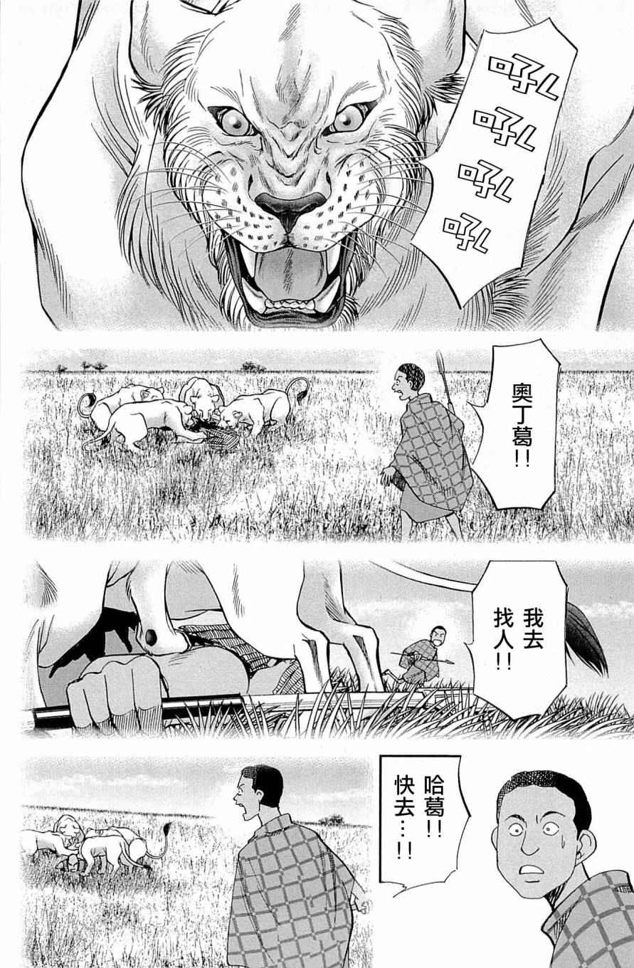 《C.M.B.森罗博物馆之事件目录》漫画 森罗博物馆之事件目录 081话