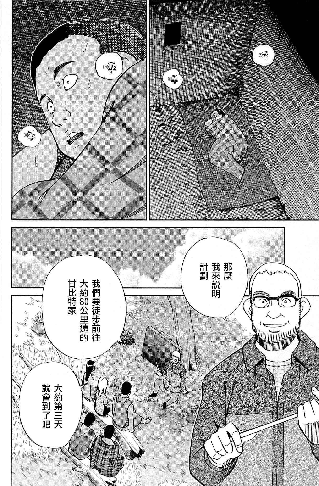 《C.M.B.森罗博物馆之事件目录》漫画 森罗博物馆之事件目录 081话