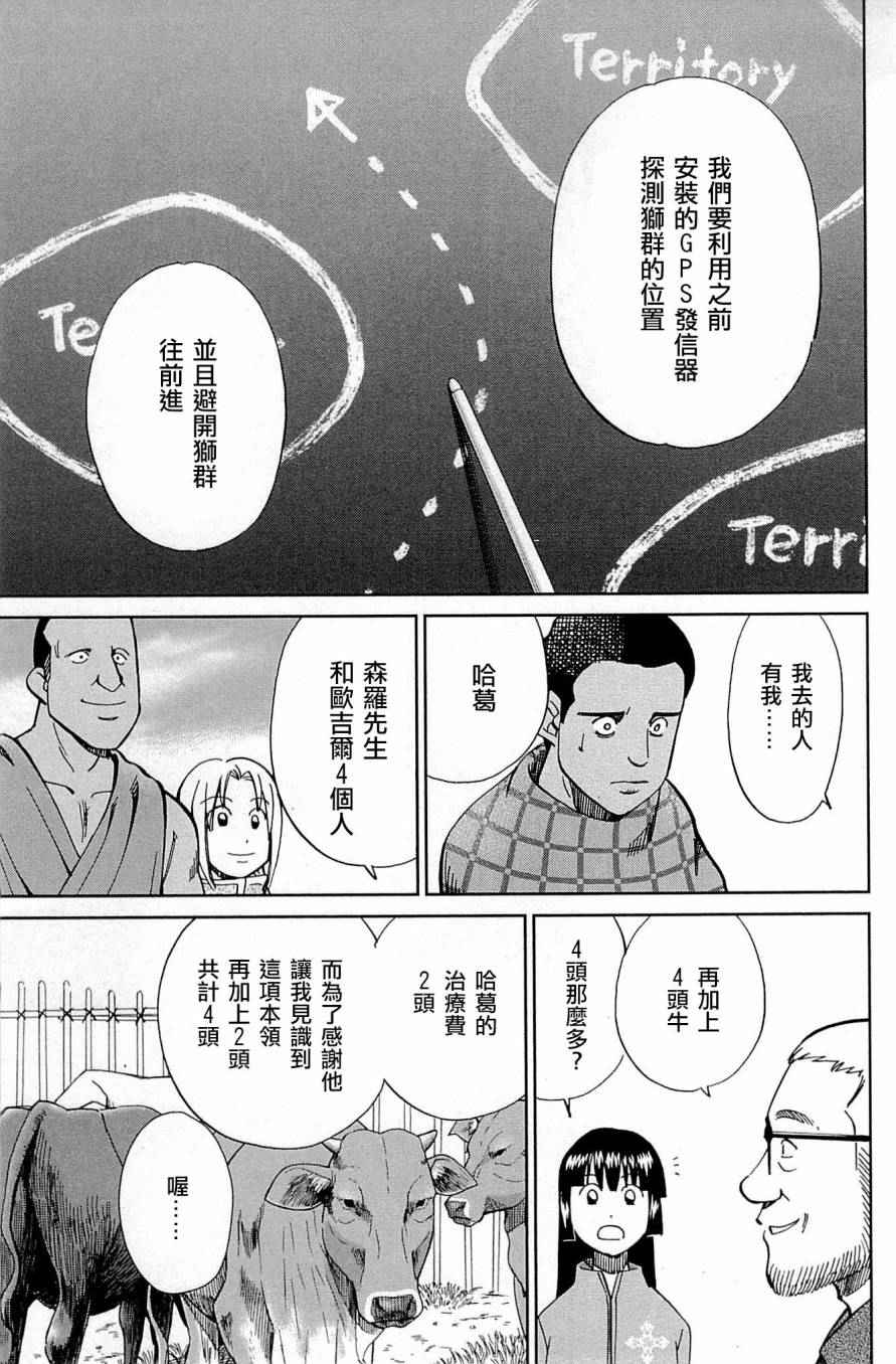 《C.M.B.森罗博物馆之事件目录》漫画 森罗博物馆之事件目录 081话