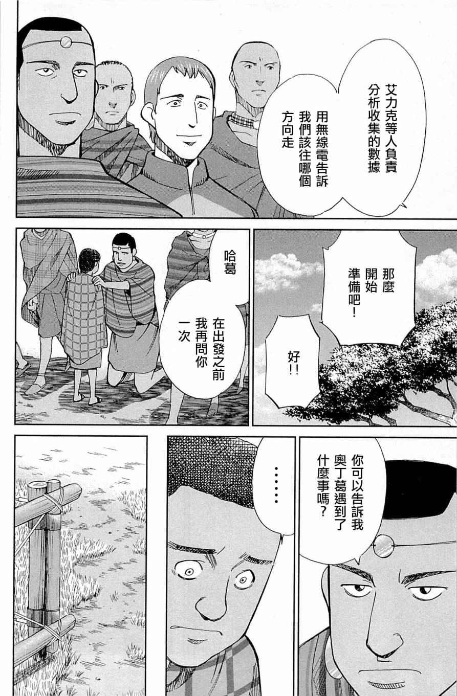 《C.M.B.森罗博物馆之事件目录》漫画 森罗博物馆之事件目录 081话