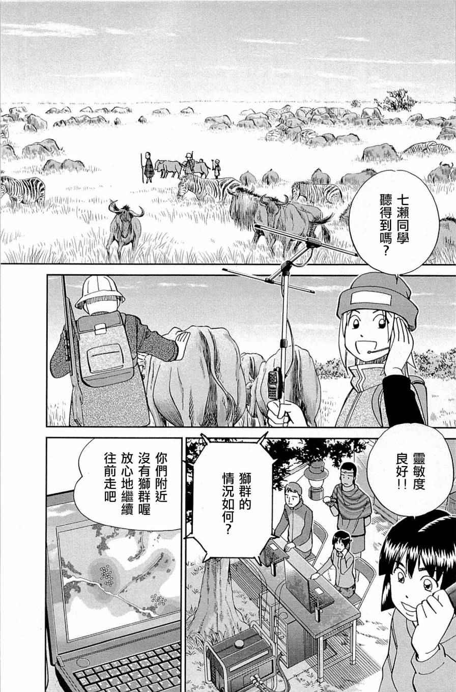 《C.M.B.森罗博物馆之事件目录》漫画 森罗博物馆之事件目录 081话