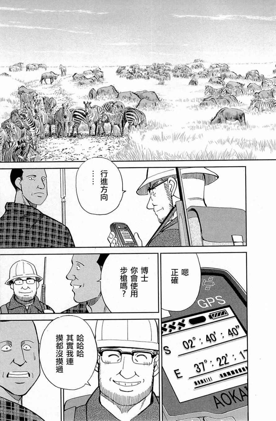 《C.M.B.森罗博物馆之事件目录》漫画 森罗博物馆之事件目录 081话