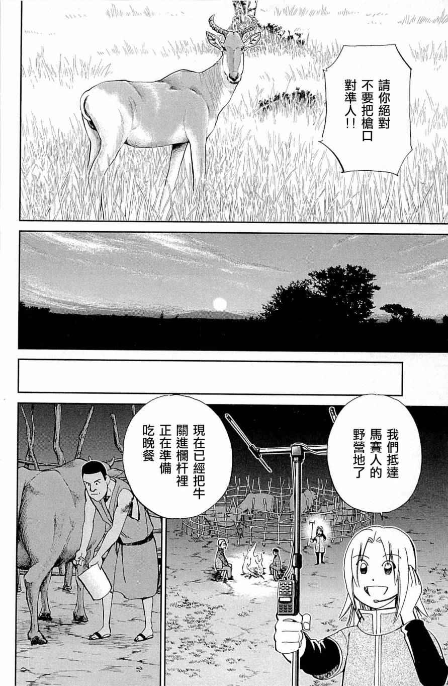 《C.M.B.森罗博物馆之事件目录》漫画 森罗博物馆之事件目录 081话