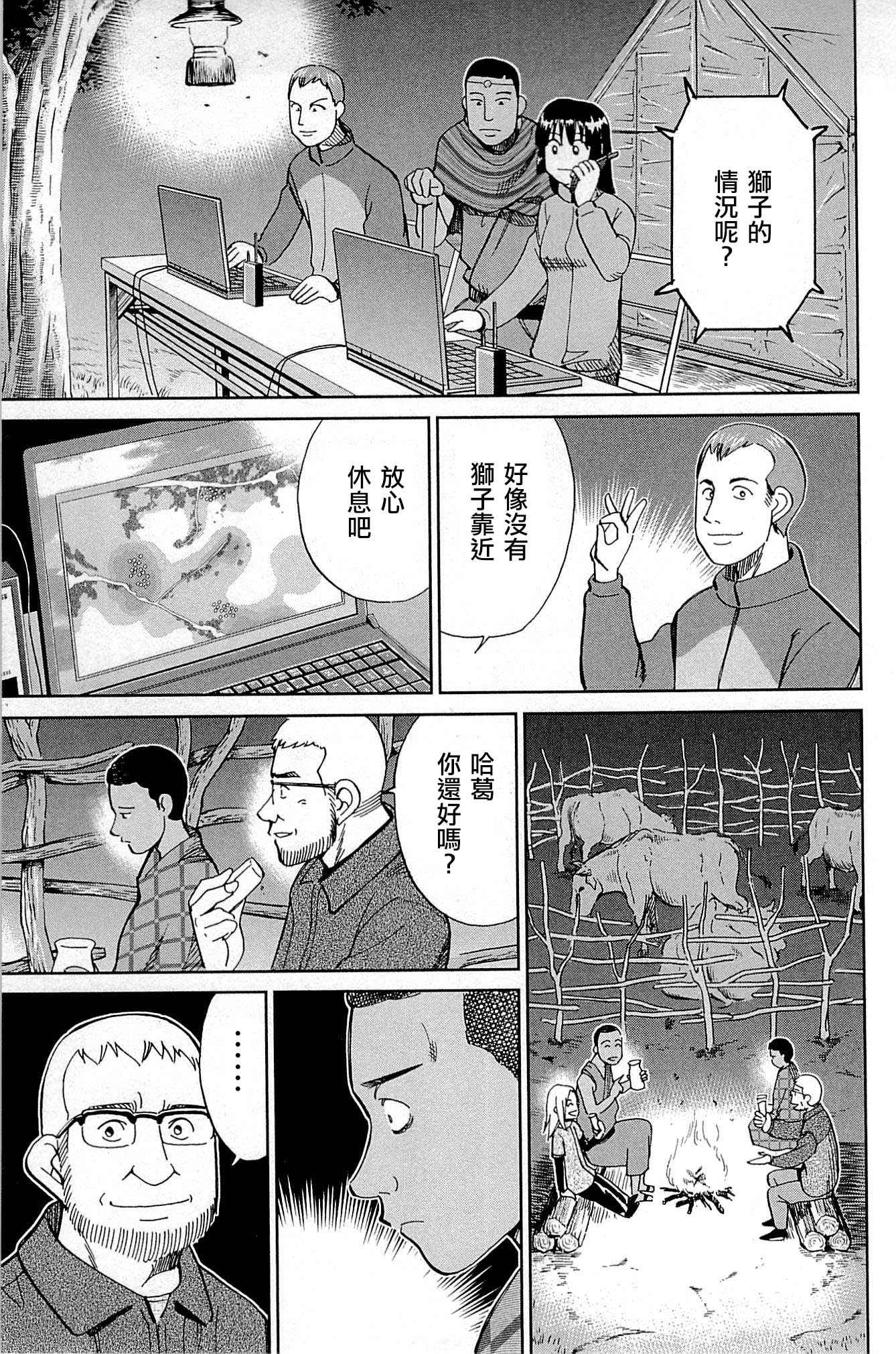 《C.M.B.森罗博物馆之事件目录》漫画 森罗博物馆之事件目录 081话