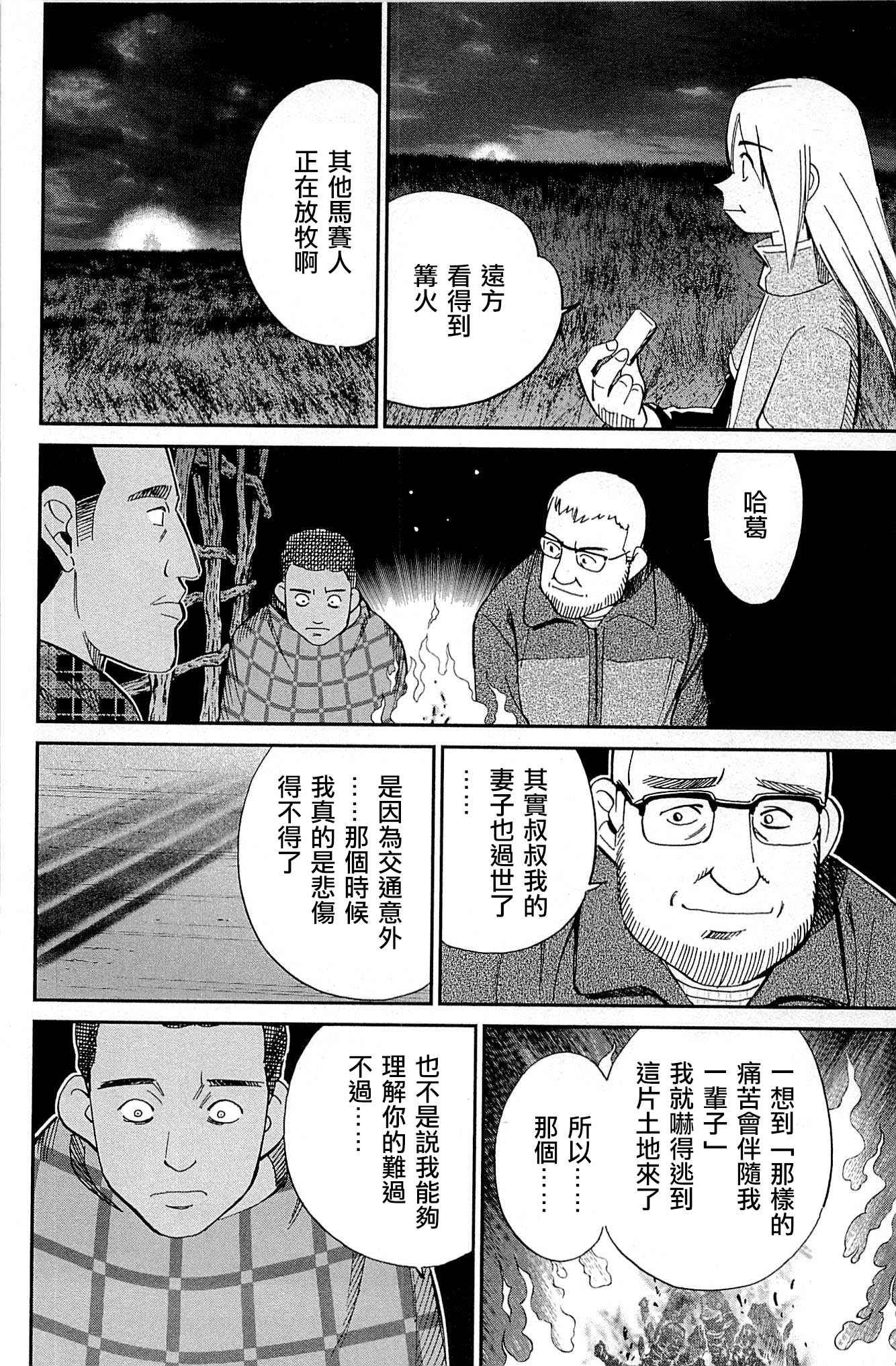 《C.M.B.森罗博物馆之事件目录》漫画 森罗博物馆之事件目录 081话