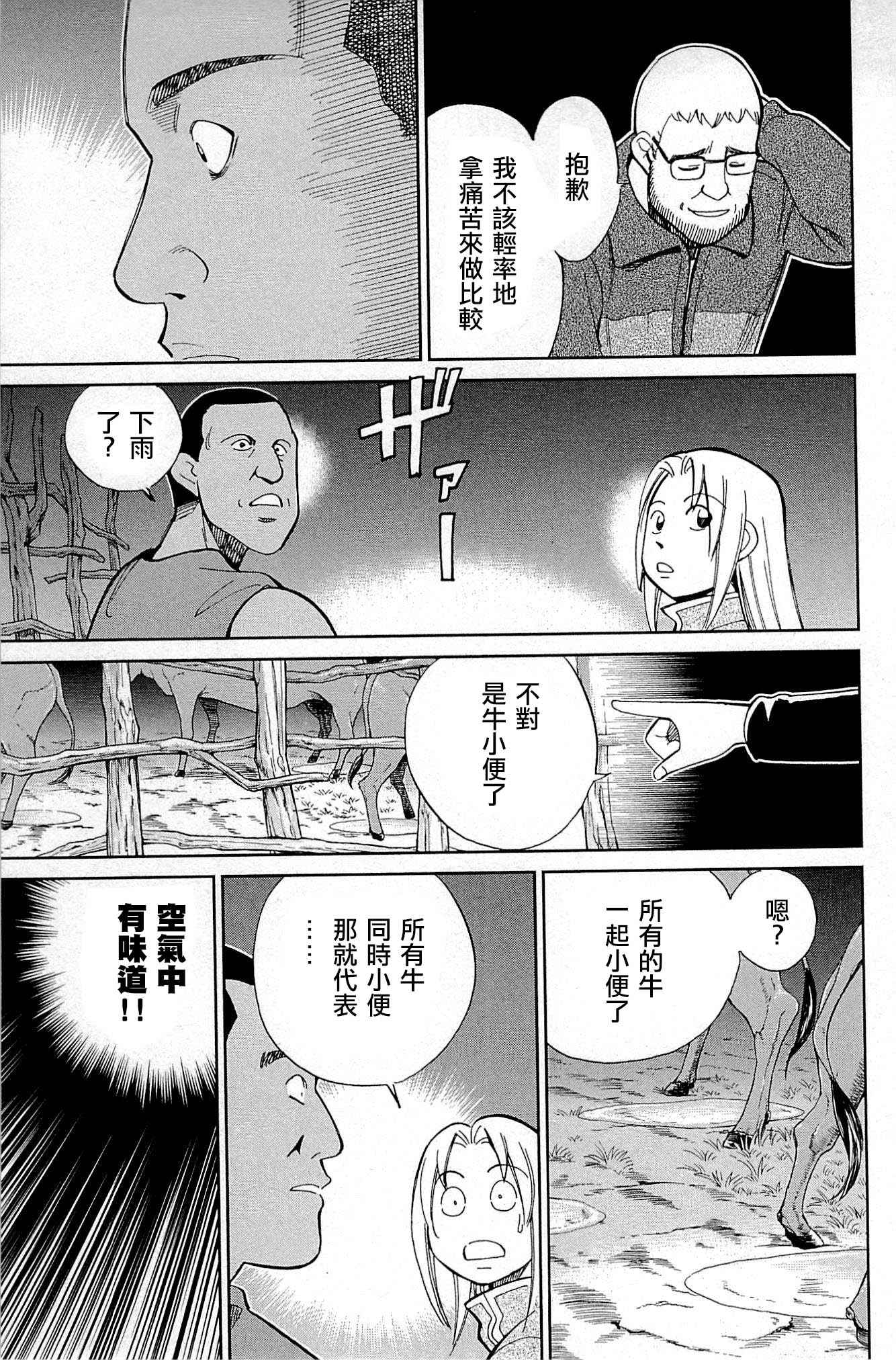 《C.M.B.森罗博物馆之事件目录》漫画 森罗博物馆之事件目录 081话