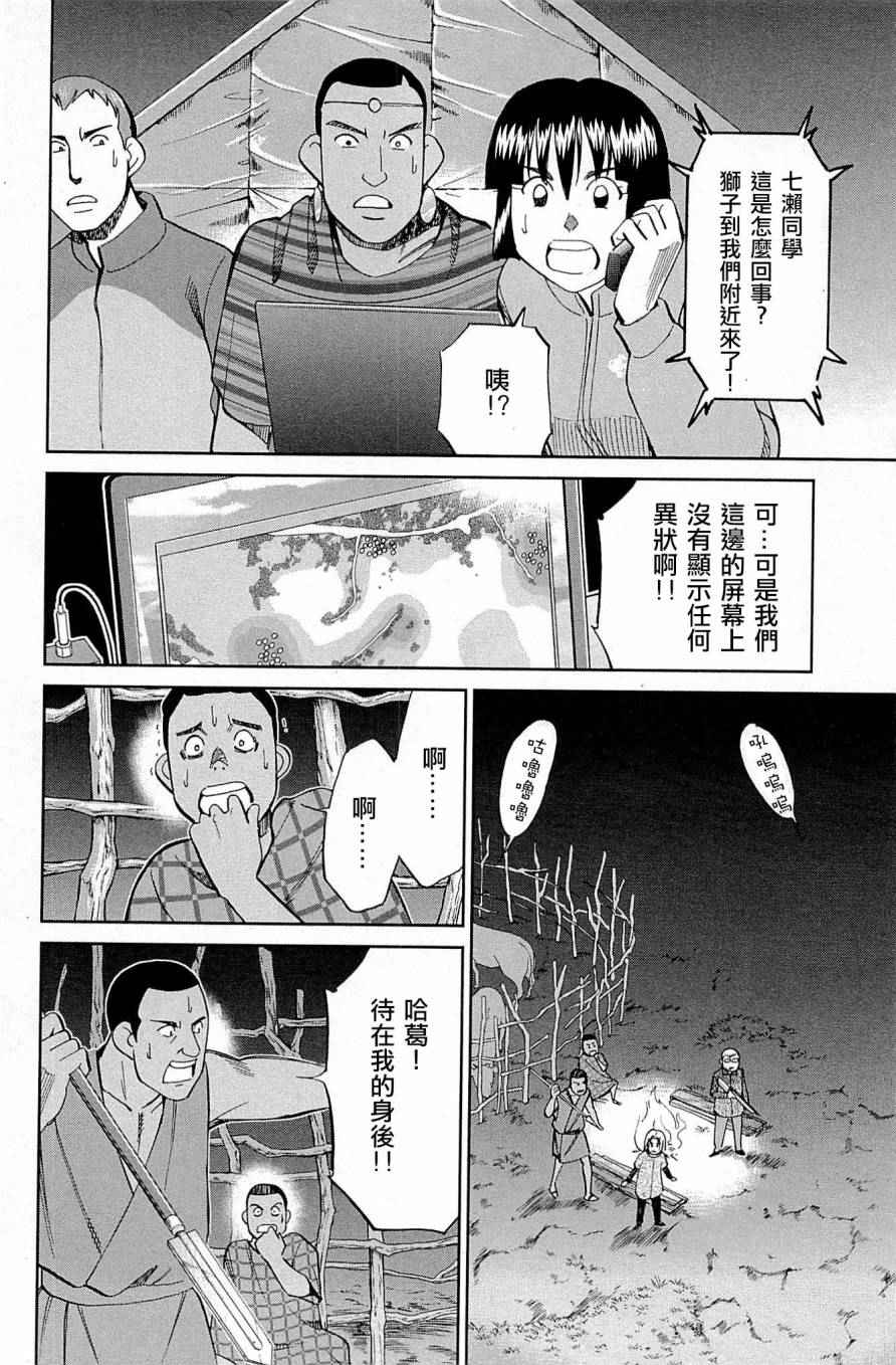 《C.M.B.森罗博物馆之事件目录》漫画 森罗博物馆之事件目录 081话